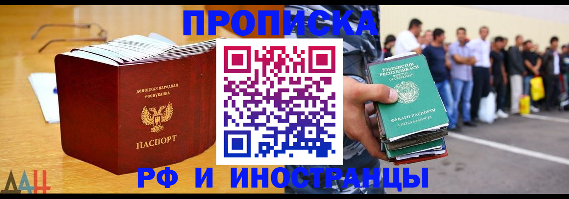 купить прописку в Ивантеевке