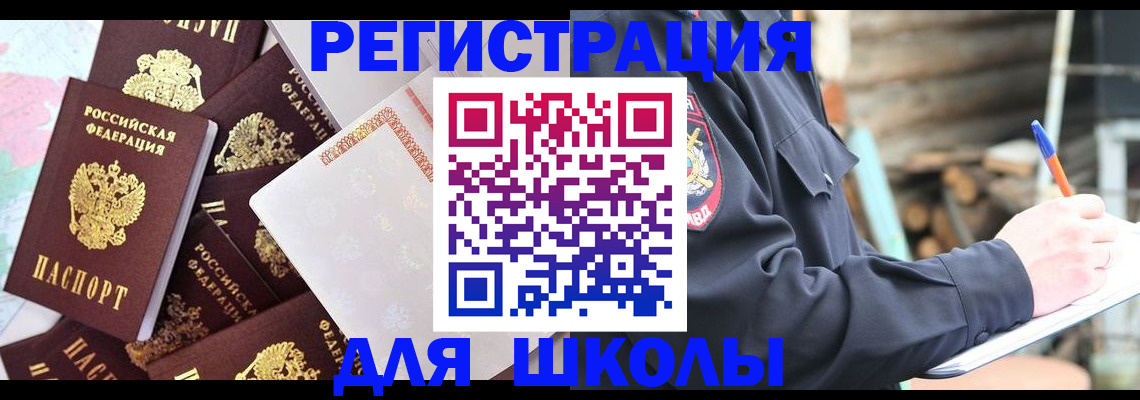 прописка иностранных граждан в Ивантеевке